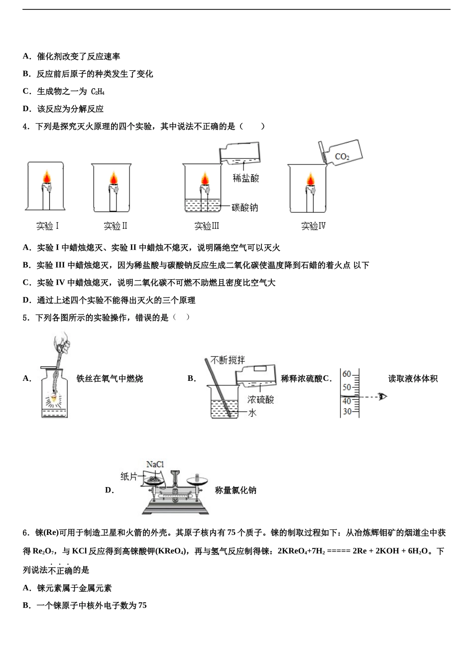 北京市西城区北京师范大附属中学中考五模化学试题含解析_第2页