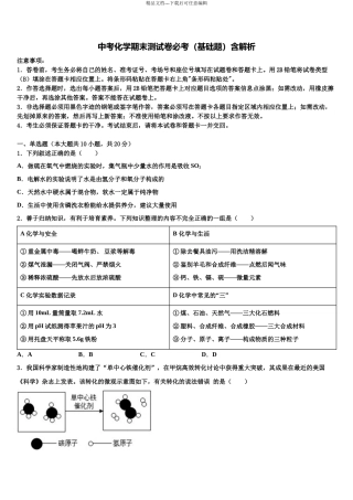 北京市西城区北京师范大附属中学中考五模化学试题含解析