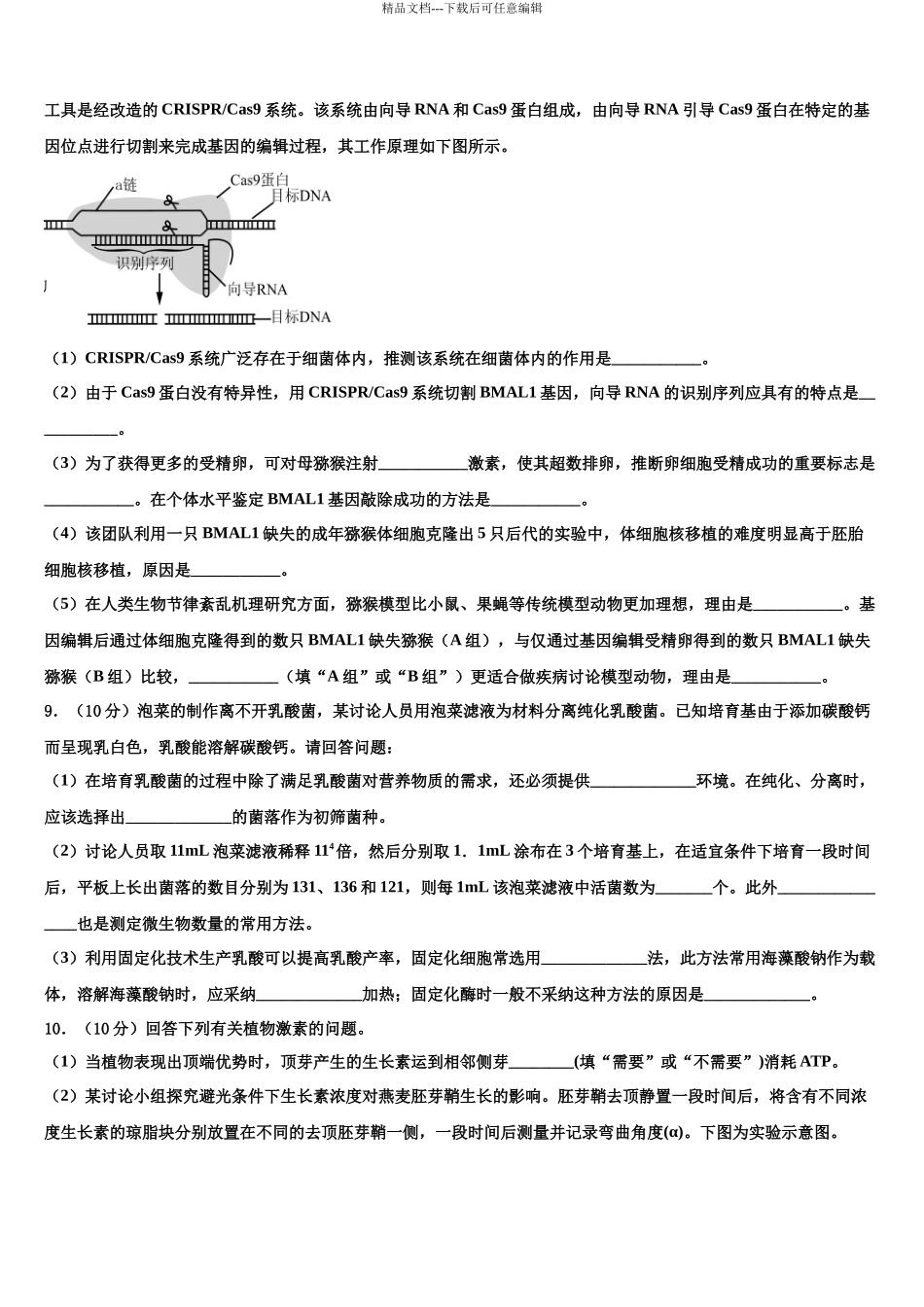 北京市西城区北京师范大学第二附属中学高考生物押题试卷含解析_第3页