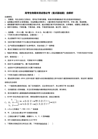 北京市西城区北京师范大学第二附属中学高考生物押题试卷含解析
