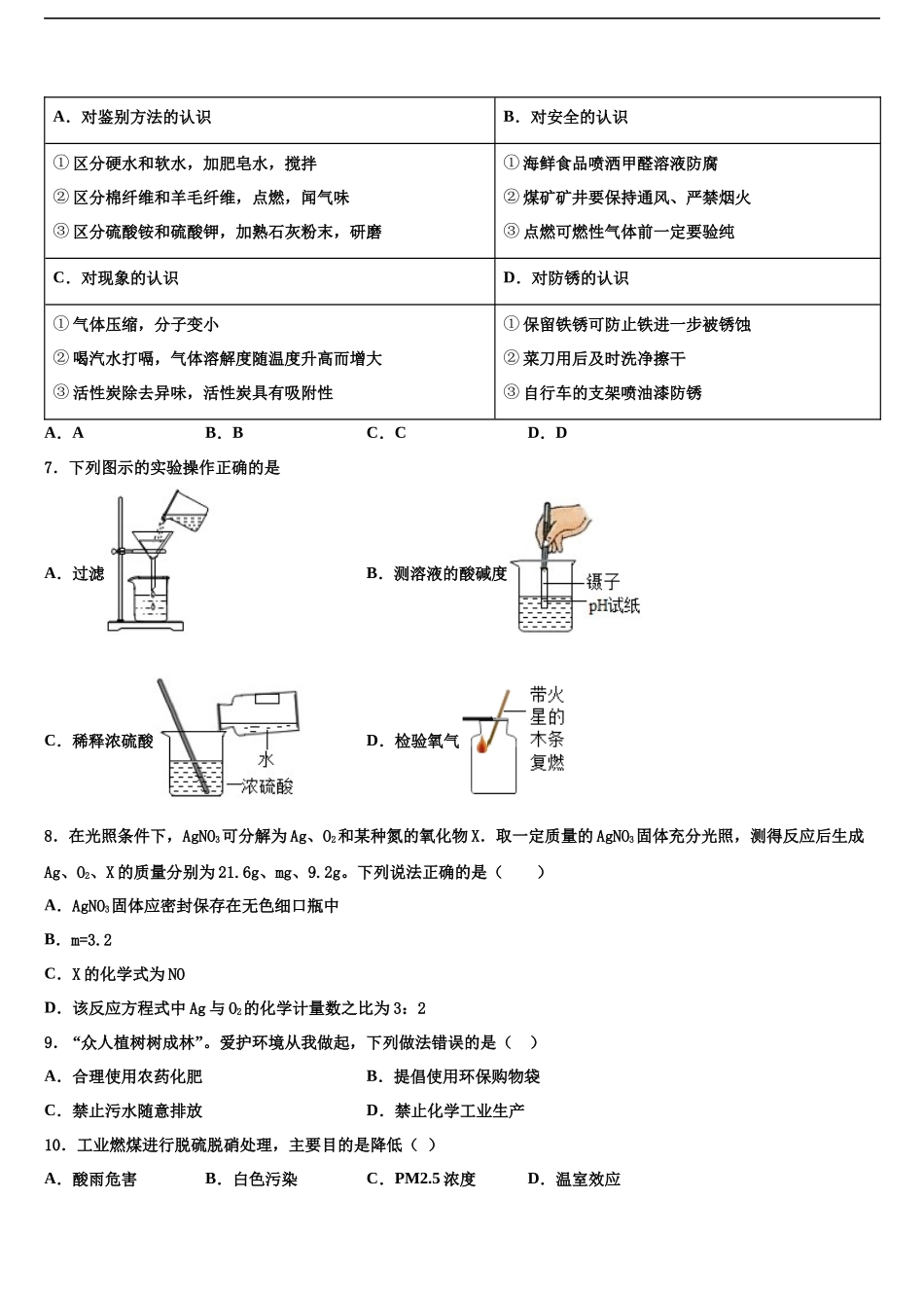 北京市西城区北京师范大第二附属中学中考二模化学试题含解析_第2页