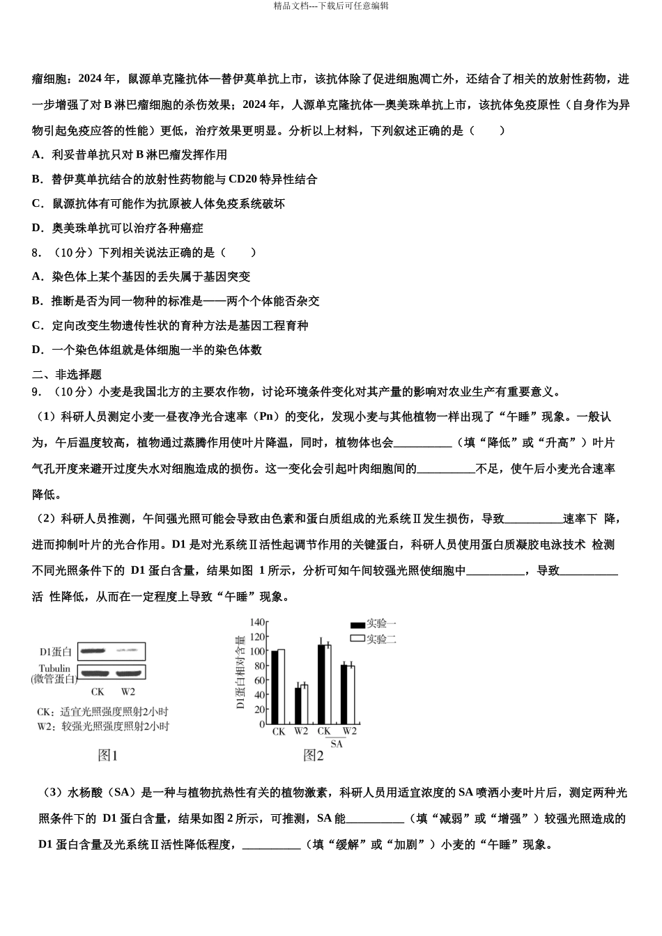 北京市西城区北京师范大学附中高三下学期一模考试生物试题含解析_第3页