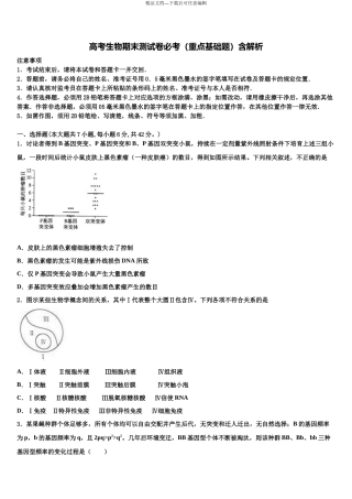 北京市西城区北京师范大学附中高三下学期一模考试生物试题含解析