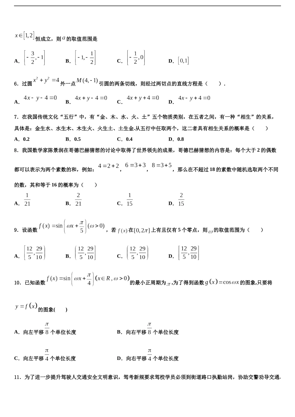 北京市西城区北京市第四中学高三二诊模拟考试数学试卷含解析_第2页