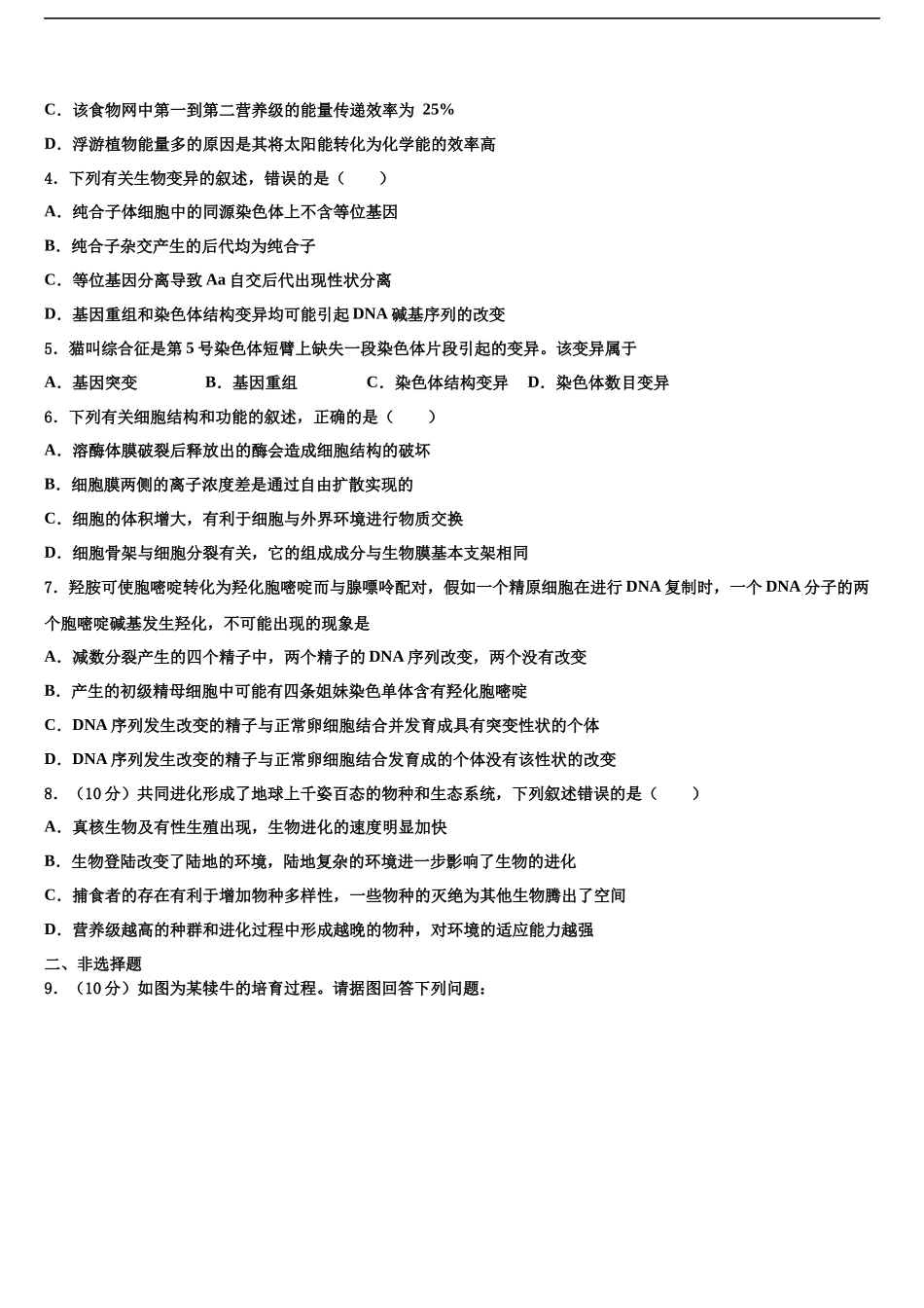 北京市西城区北京师范大学附属实验中学高三考前热身生物试卷含解析_第2页