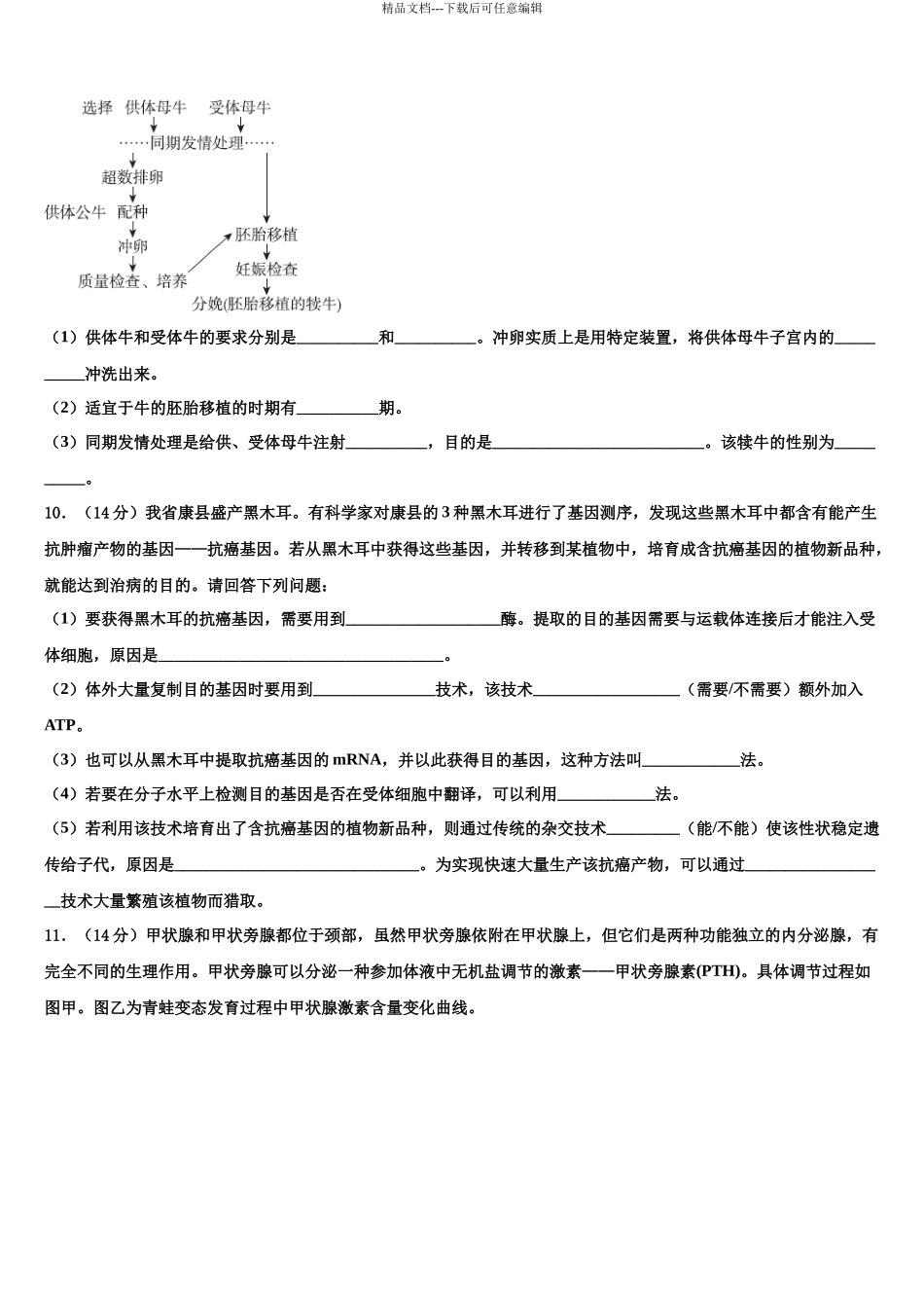 北京市西城区北京师范大学附属实验中学高三考前热身生物试卷含解析_第3页