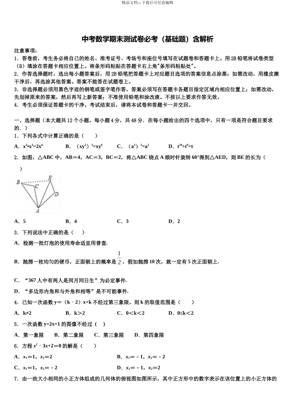 北京市西城区北师大附属实验中学中考数学五模试卷含解析_第1页