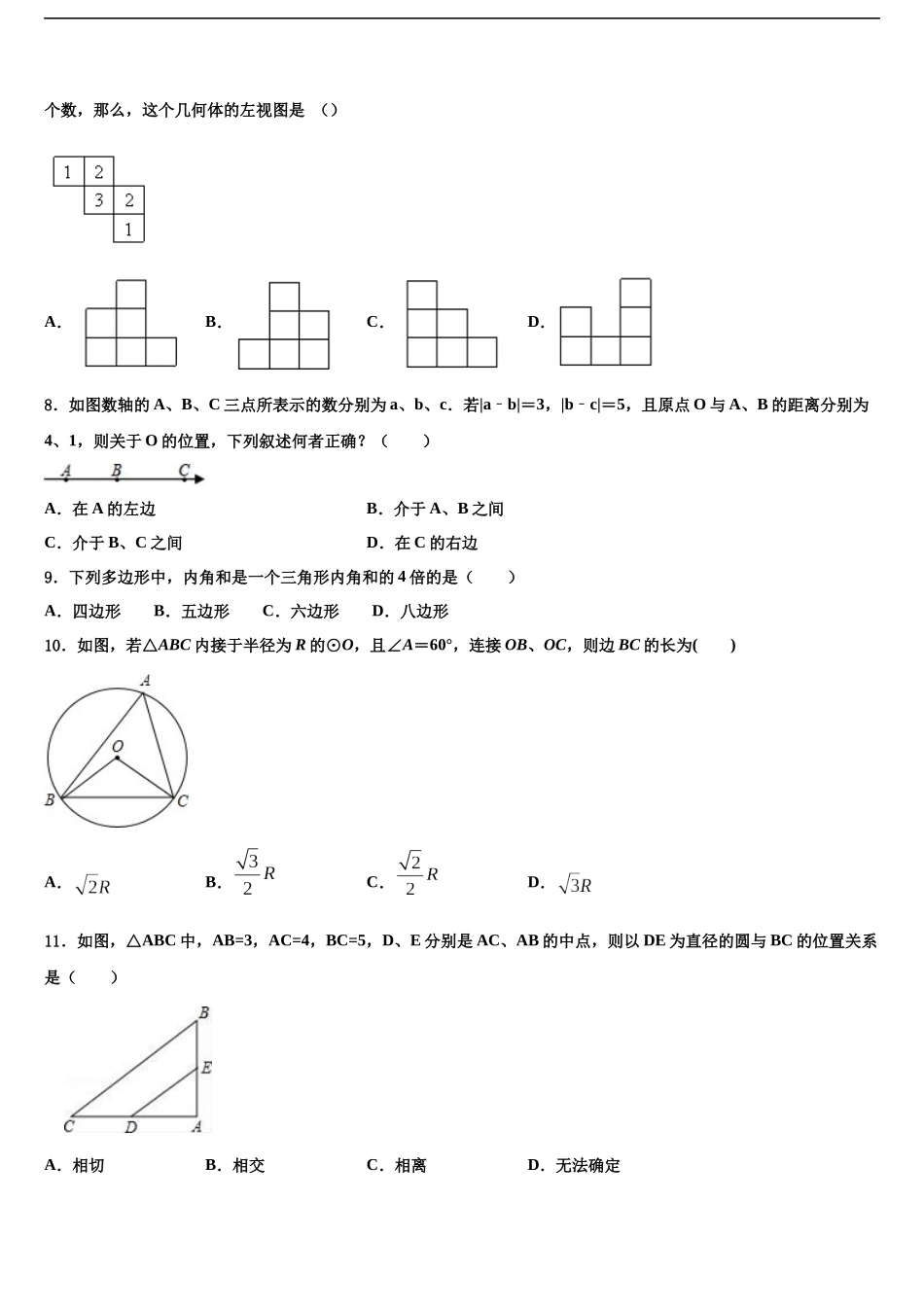 北京市西城区北师大附属实验中学中考数学五模试卷含解析_第2页