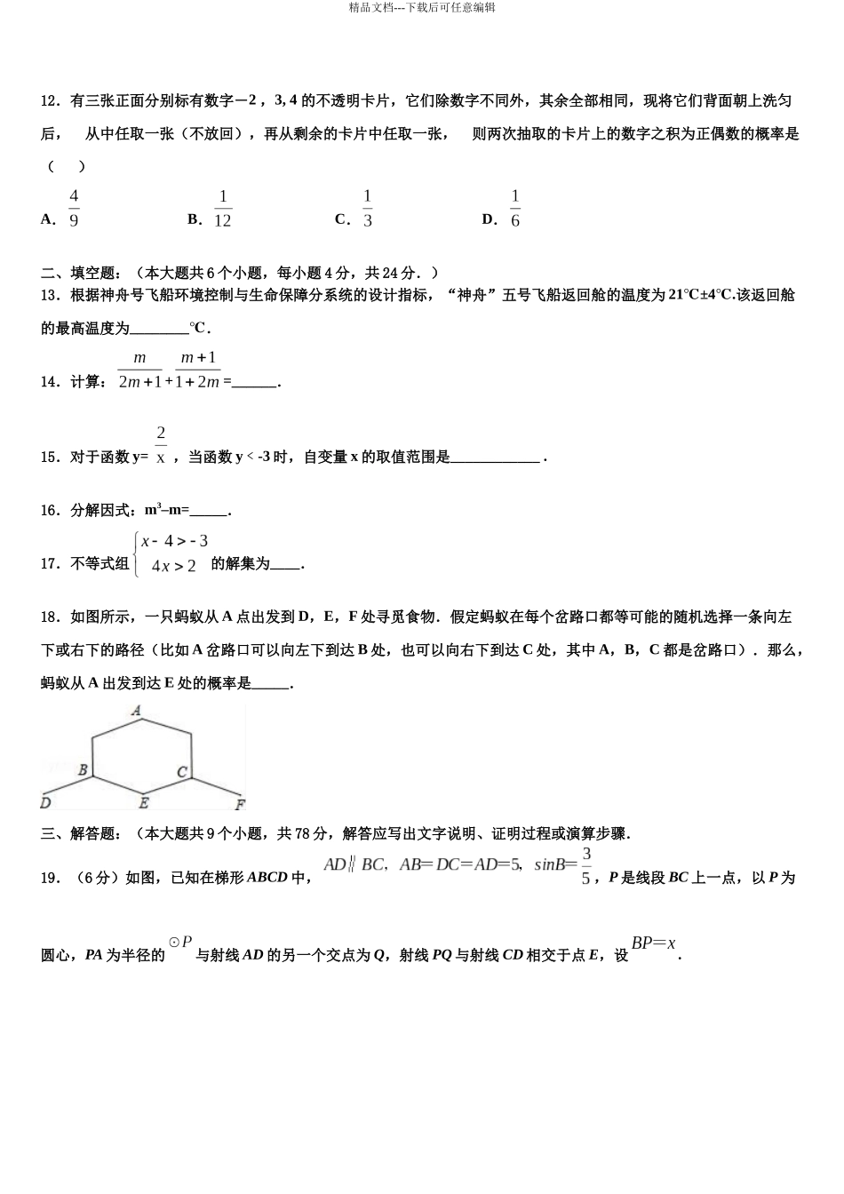 北京市西城区北师大附属实验中学中考数学五模试卷含解析_第3页