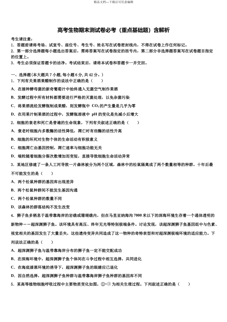 北京市西城区普通中学高考生物三模试卷含解析_第1页