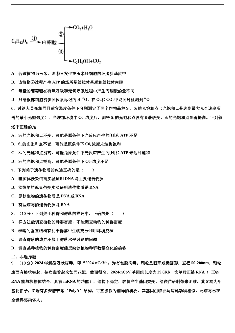 北京市西城区普通中学高考生物三模试卷含解析_第2页