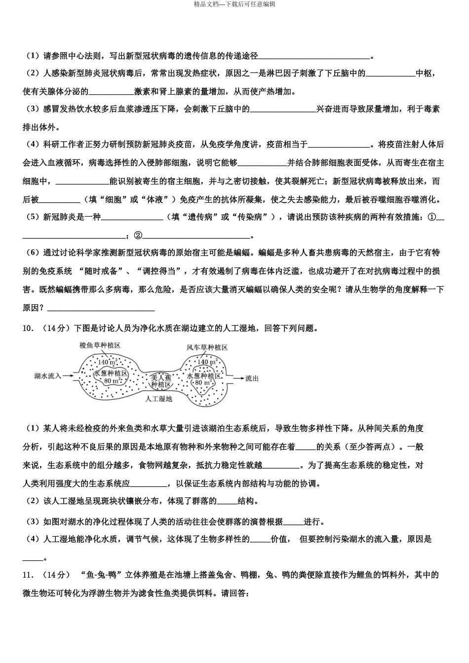 北京市西城区普通中学高考生物三模试卷含解析_第3页
