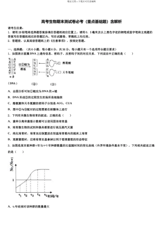 北京市西城区外国语学校高考仿真卷生物试题含解析