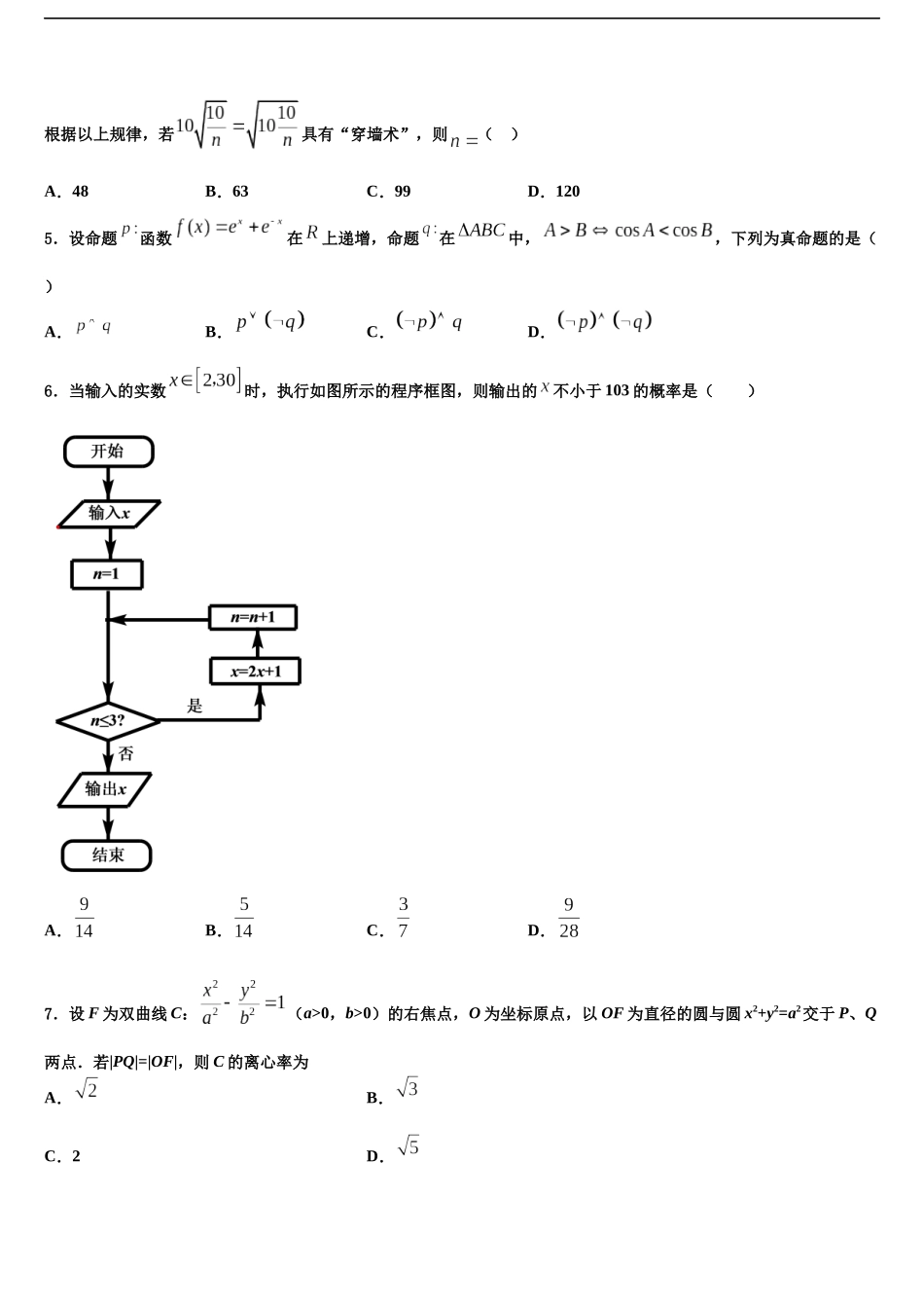 北京市西城区北京教育学院附中高考数学四模试卷含解析_第2页