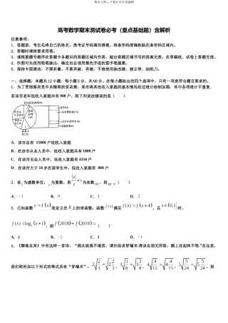 北京市西城区北京教育学院附中高考数学四模试卷含解析