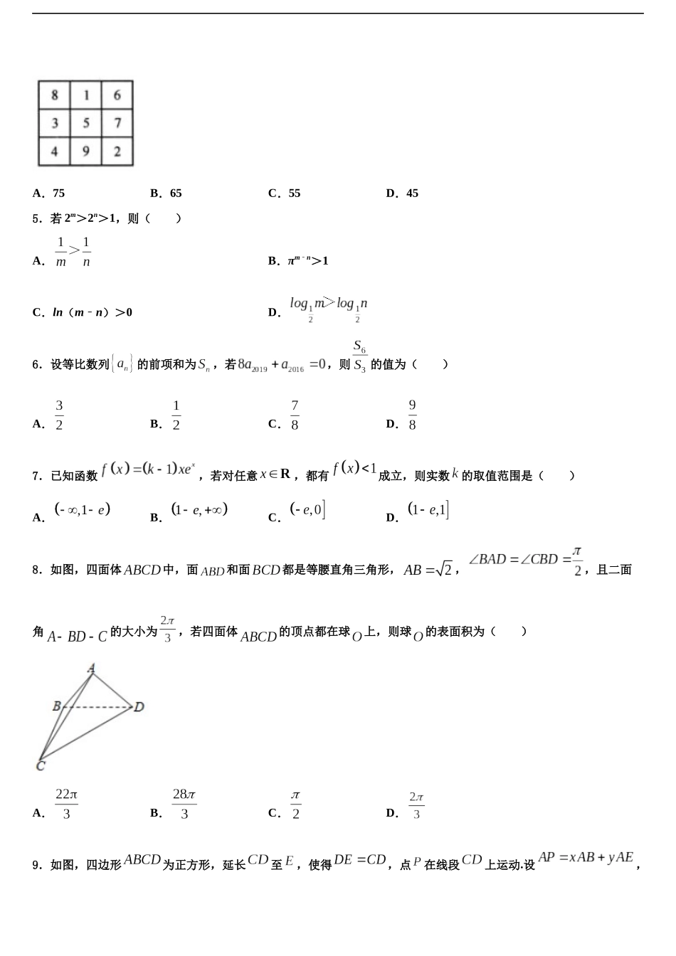 北京市西城区161中学高三最后一模数学试题含解析_第2页