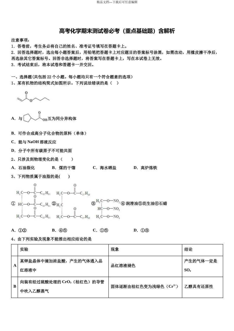 北京市西城区41中高三第四次模拟考试化学试卷含解析_第1页