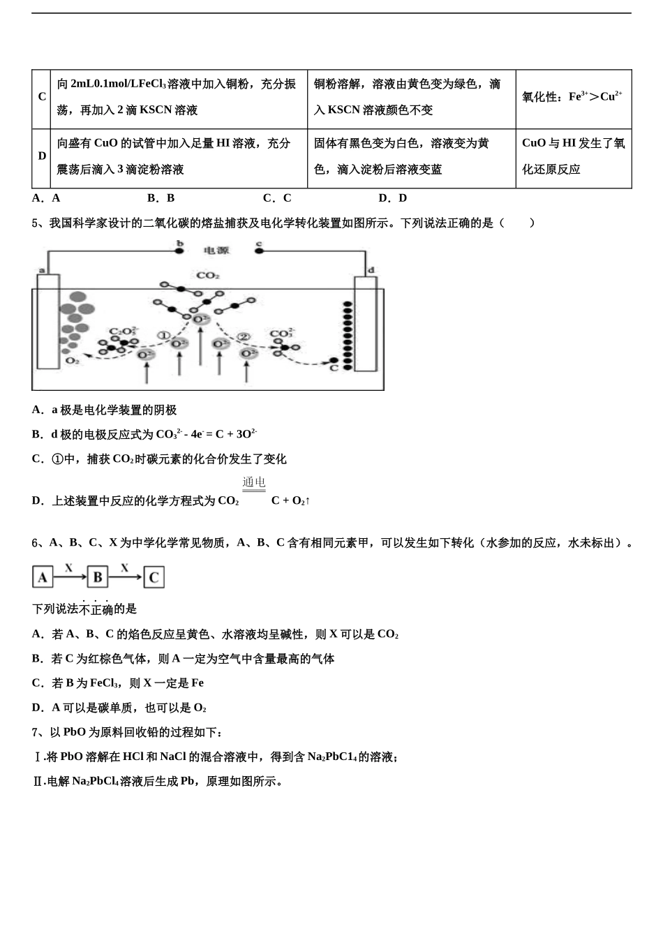 北京市西城区41中高三第四次模拟考试化学试卷含解析_第2页