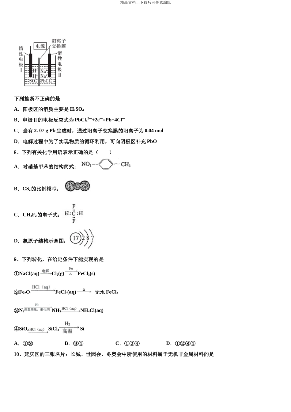 北京市西城区41中高三第四次模拟考试化学试卷含解析_第3页