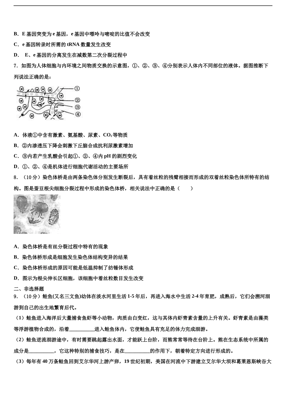 北京市西城区徐悲鸿中学高考生物必刷试卷含解析_第2页