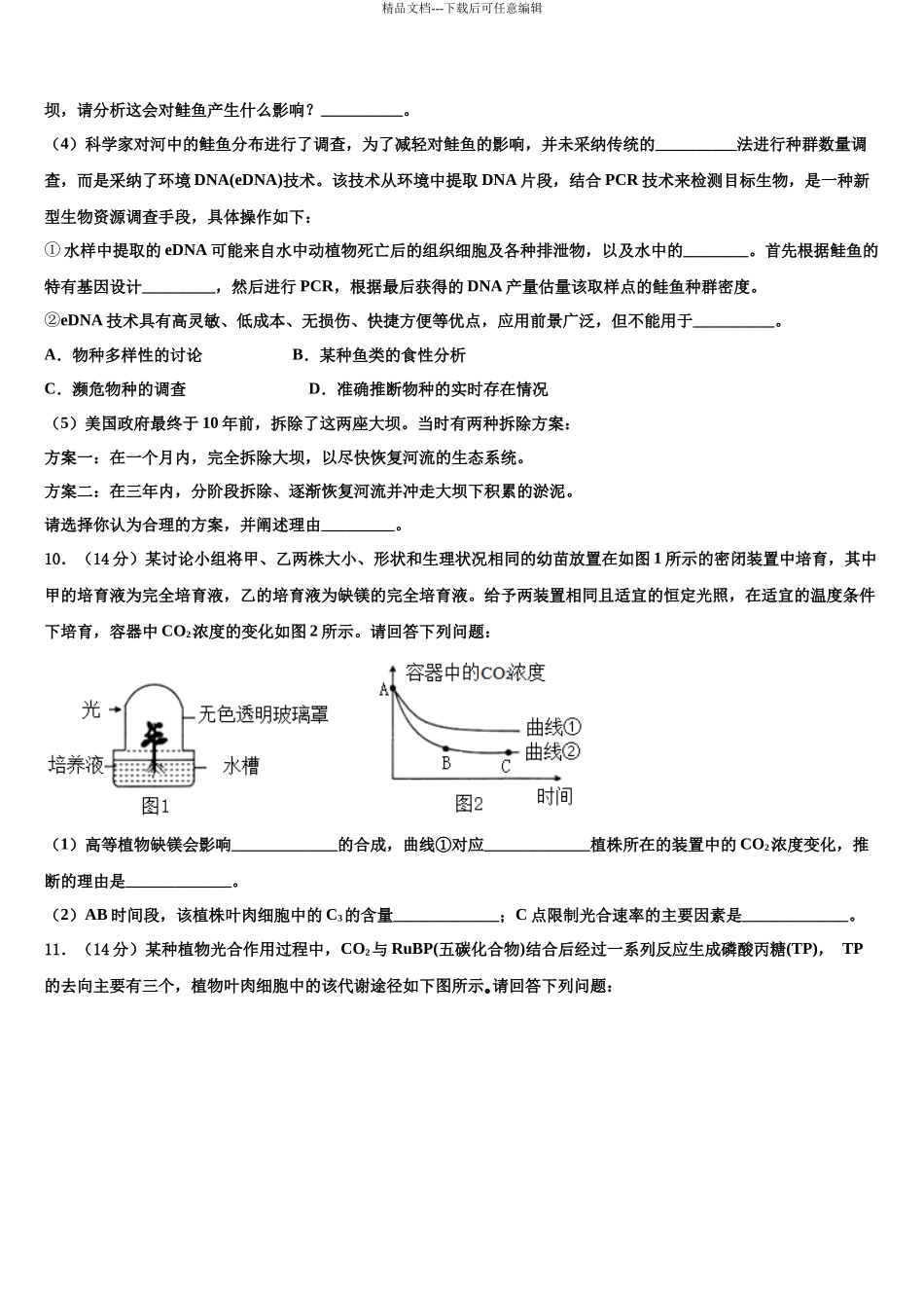 北京市西城区徐悲鸿中学高考生物必刷试卷含解析_第3页