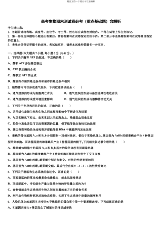 北京市西城区徐悲鸿中学高考生物必刷试卷含解析