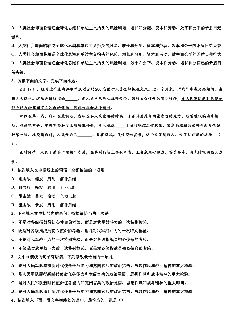 北京市西城区第14中学高三下学期联考语文试题含解析_第2页