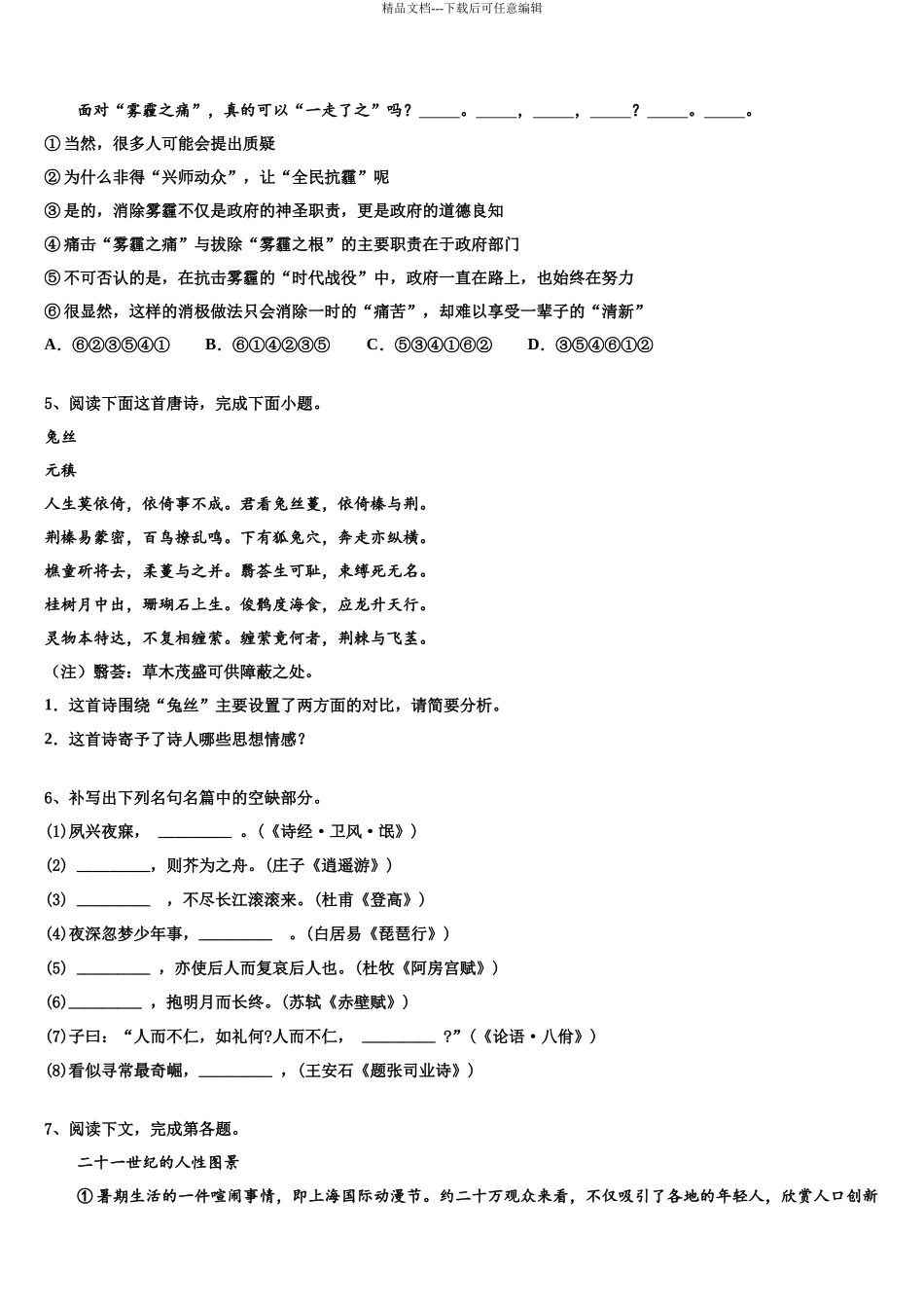 北京市西城区第14中学高三下学期联考语文试题含解析_第3页