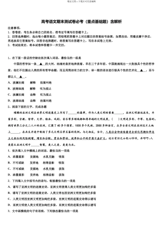 北京市西城区第14中学高三下学期联考语文试题含解析