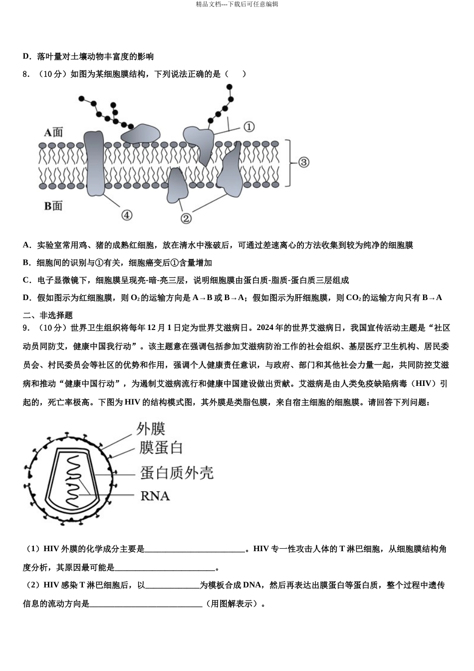 北京市西城区市级名校高考全国统考预测密卷生物试卷含解析_第3页