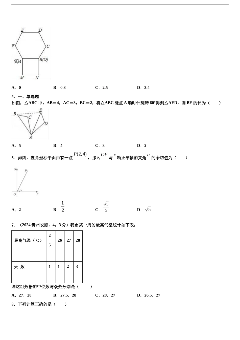 北京市西城区月坛中学中考数学全真模拟试题含解析_第2页