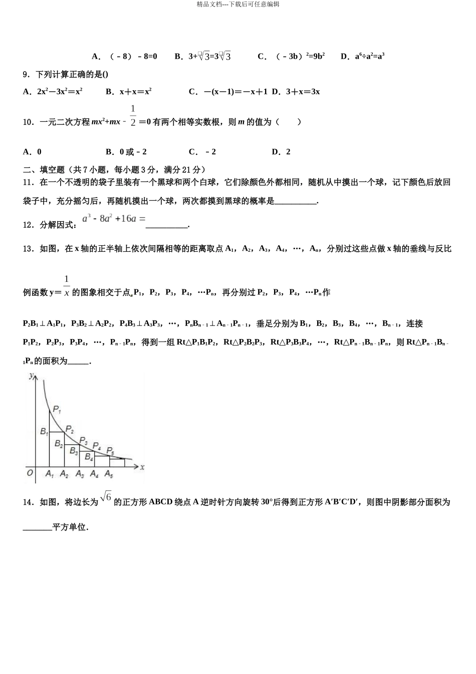 北京市西城区月坛中学中考数学全真模拟试题含解析_第3页