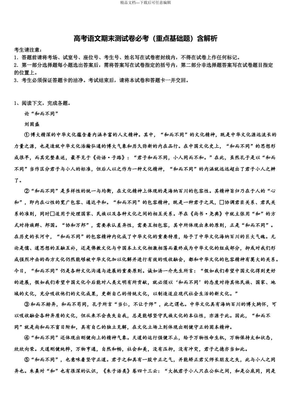 北京市西城区第一五九中学高考语文一模试卷含解析_第1页