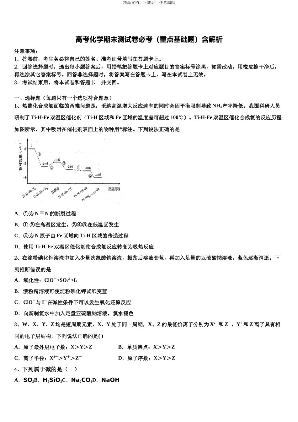 北京市西城区第三十一中学高三一诊考试化学试卷含解析_第1页
