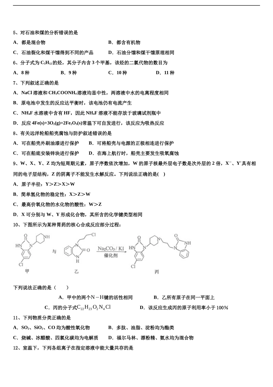 北京市西城区第三十一中学高三一诊考试化学试卷含解析_第2页