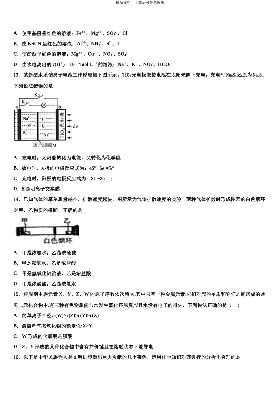 北京市西城区第三十一中学高三一诊考试化学试卷含解析_第3页
