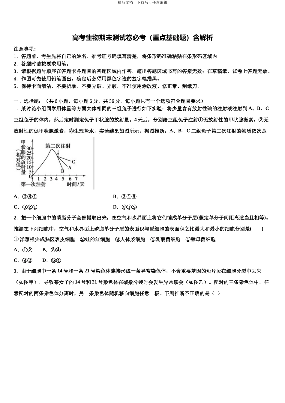北京市西城区第一五六中学高考仿真卷生物试题含解析_第1页