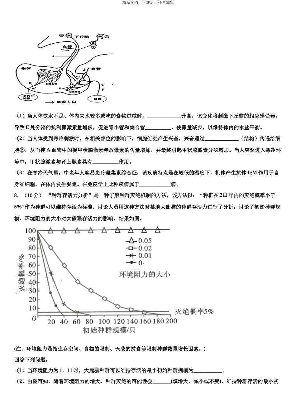 北京市西城区第一五六中学高考仿真卷生物试题含解析_第3页