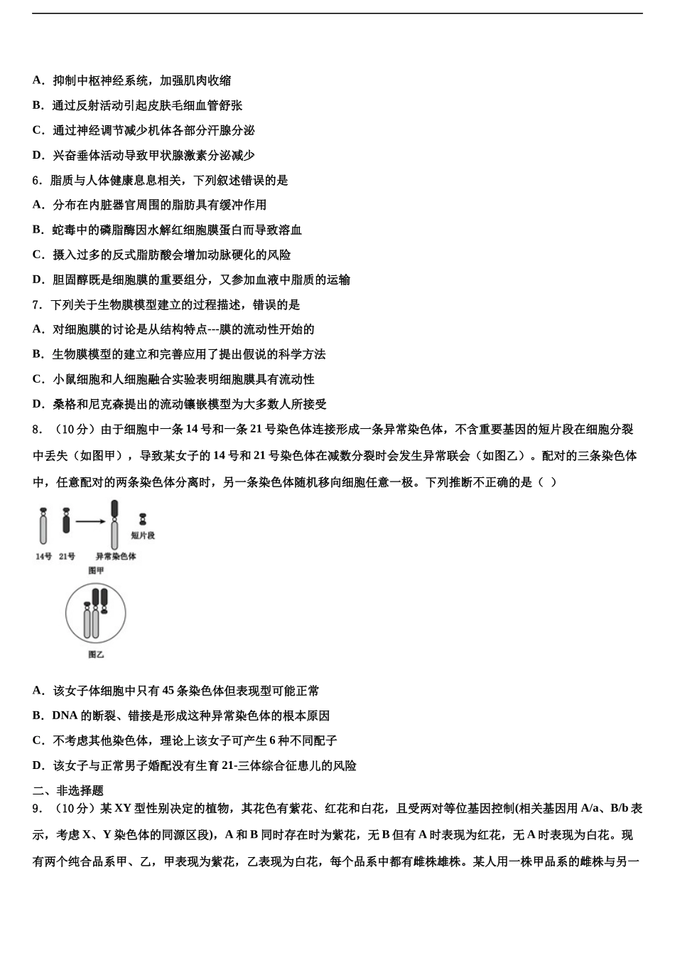 北京市西城区第十五中学高三下学期一模考试生物试题含解析_第2页