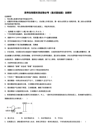 北京市西城区第十五中学高三下学期一模考试生物试题含解析