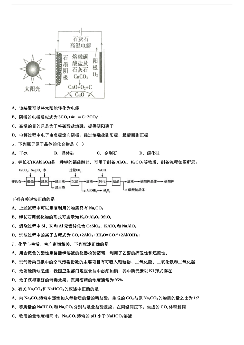 北京市西城区第三十九中学高三压轴卷化学试卷含解析_第2页
