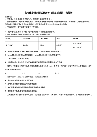 北京市西城区第三十九中学高三压轴卷化学试卷含解析