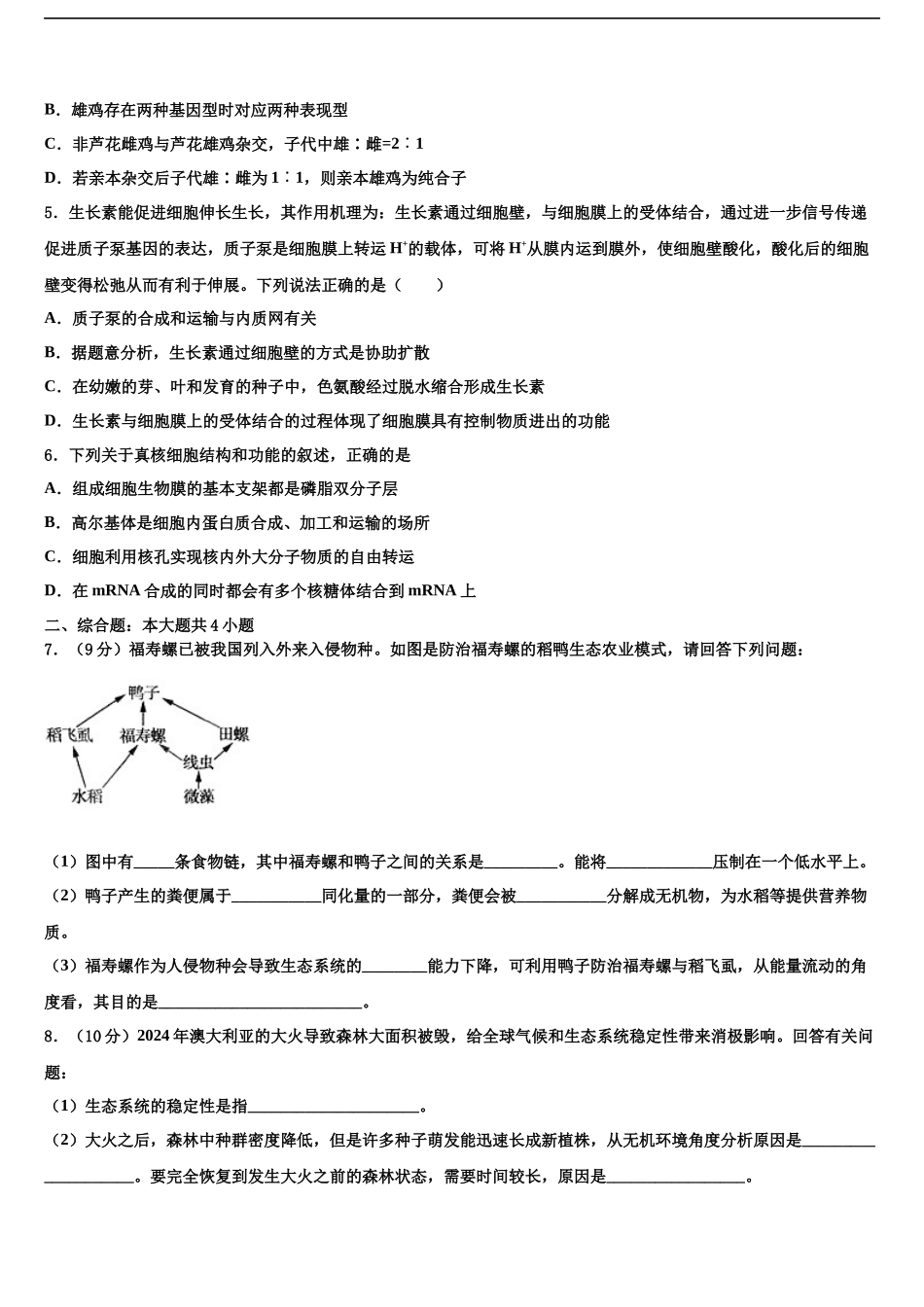 北京市西城区第十四中高三第二次模拟考试生物试卷含解析_第2页