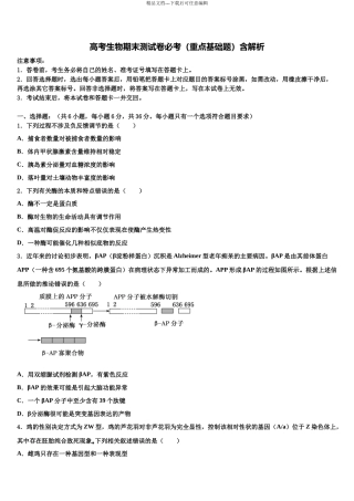 北京市西城区第十四中高三第二次模拟考试生物试卷含解析