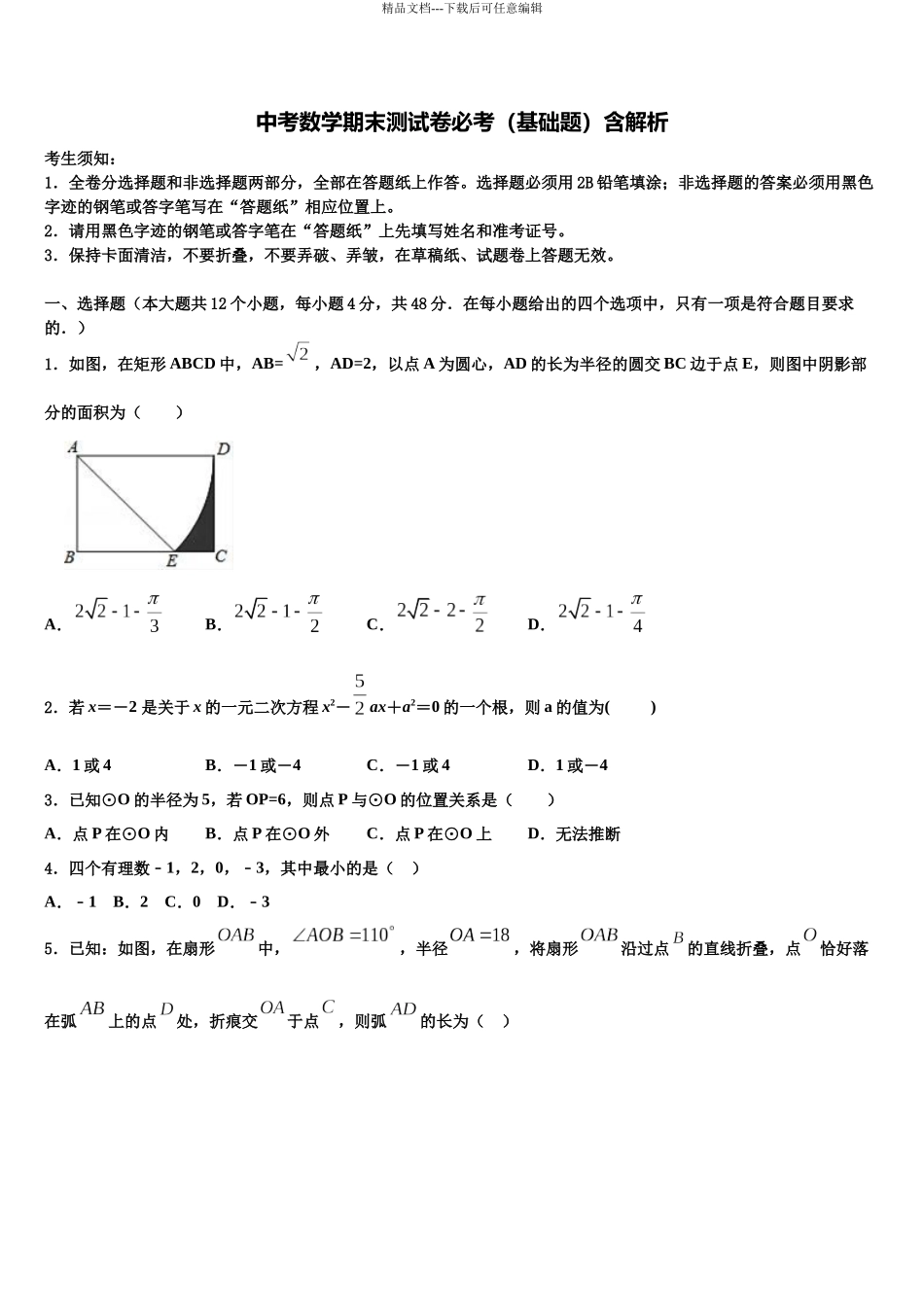 北京市西城区第十五中学十校联考最后数学试题含解析_第1页