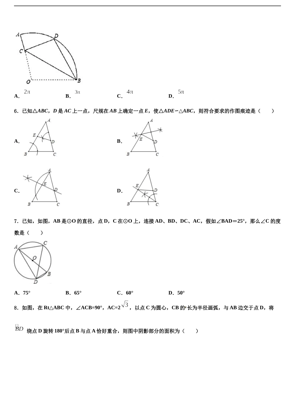 北京市西城区第十五中学十校联考最后数学试题含解析_第2页