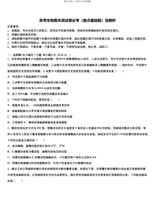 北京市西城区北京第四十三中学高三适应性调研考试生物试题含解析