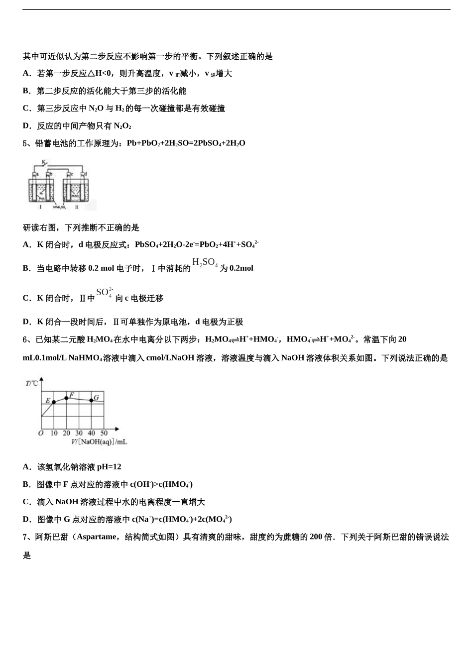 北京市西城区第四十四中学高三第五次模拟考试化学试卷含解析_第2页