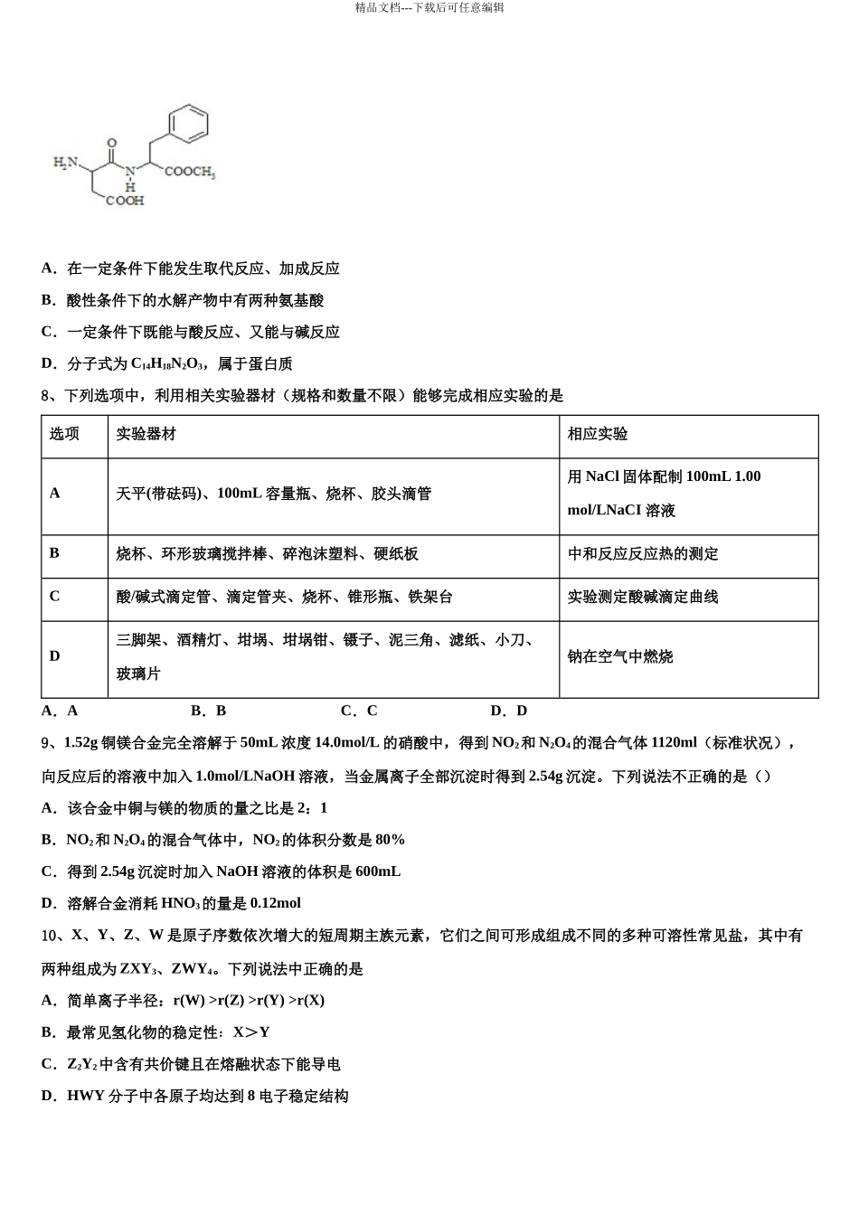 北京市西城区第四十四中学高三第五次模拟考试化学试卷含解析_第3页