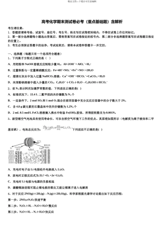 北京市西城区第四十四中学高三第五次模拟考试化学试卷含解析